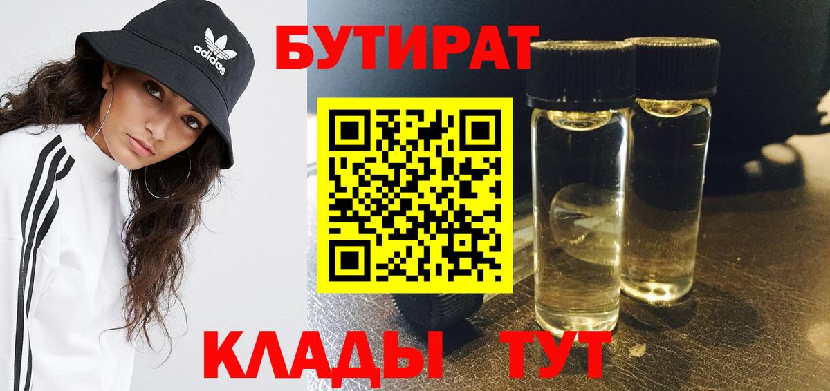 Шахты  БУТИРАТ вода  Вход с VPN 