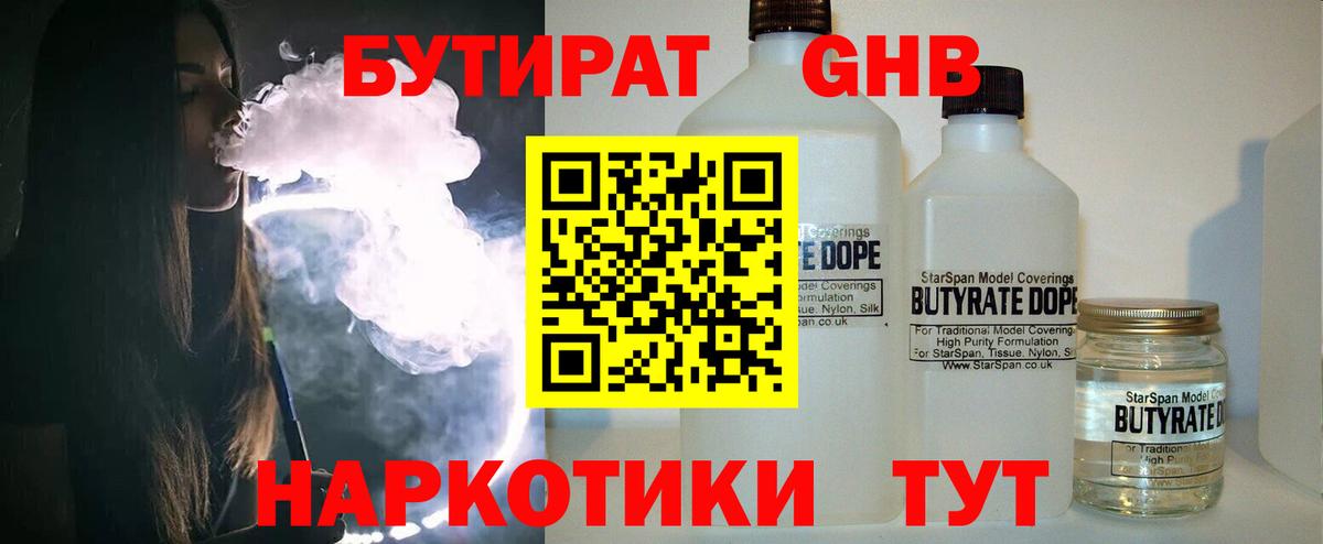 БУТИРАТ жидкий экстази Шахты