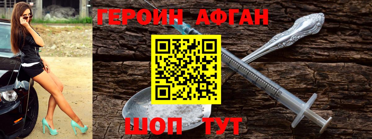 Героин  Вход с VPN  Шахты  ГЕРОИН афганец 