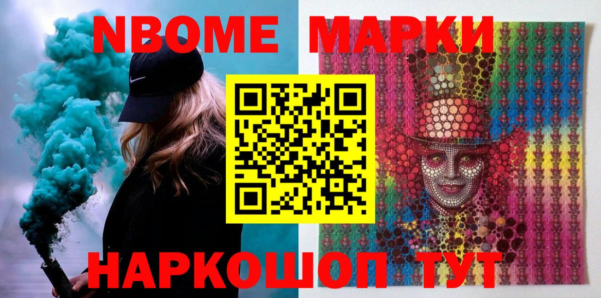 Марки NBOMe 1,5мг  Наркотические марки  Шахты  Марки NBOMe 1,5мг  Вход с VPN 